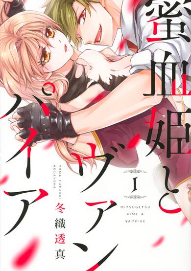 The Honey-blood Beauty & Her Vampire image