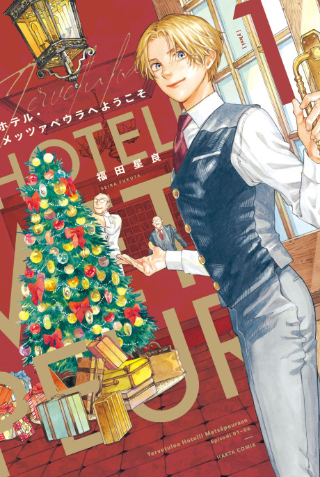 Hotel Metsäpeuraan e Youkoso