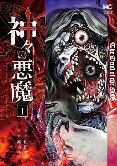 The Devil of the Gods image