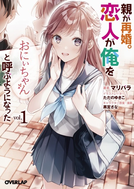 Oyaga Saikon.: Koibito ga ore wo "Onii-chan" to Yobu yo ni Natta