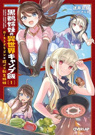 Kurou Shimai no Isekai Camp-meshi