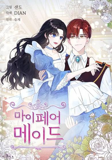 My Fair Maid