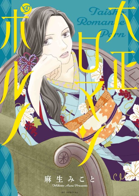 Taisho Roman Porno