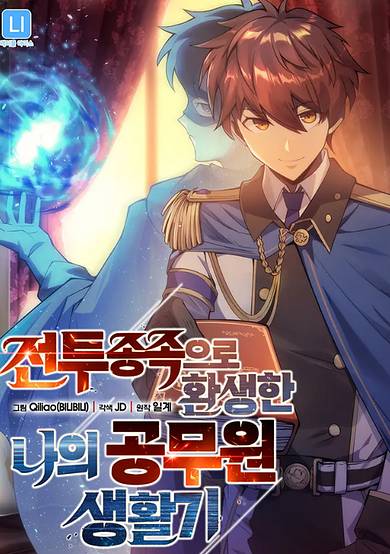 My Civil Servant Life Reborn in the Strange World