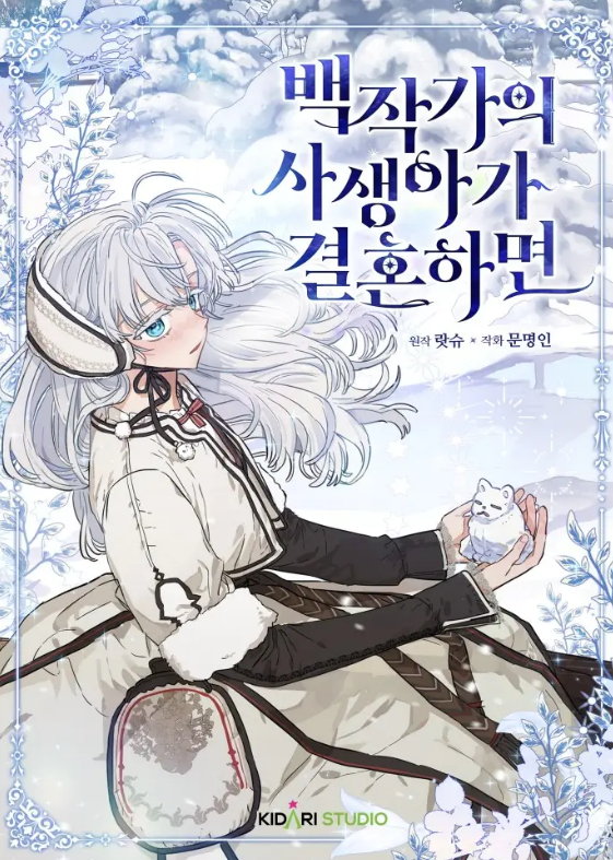 My Unexpected Marriage