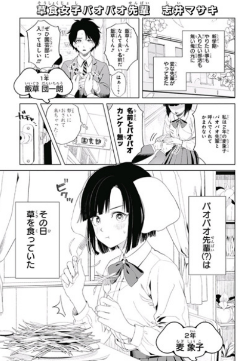 Soushoku Joshi Paopao-senpai