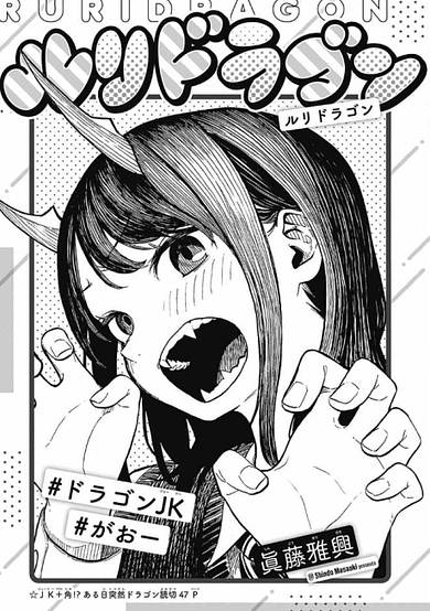 Ruri Dragon