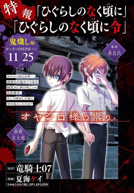 Higurashi no Naku Koro ni Rei: Oniokoshi-hen