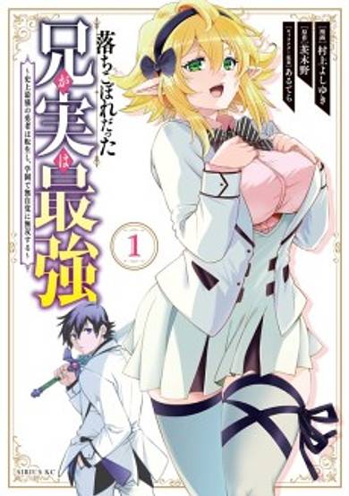 The fallen brother is actually the strongest-the strongest hero in history is reincarnated and unknowingly unmatched at the school-