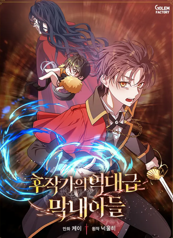 Hujakgaui Yeokdaegeup Mangnaeadeul