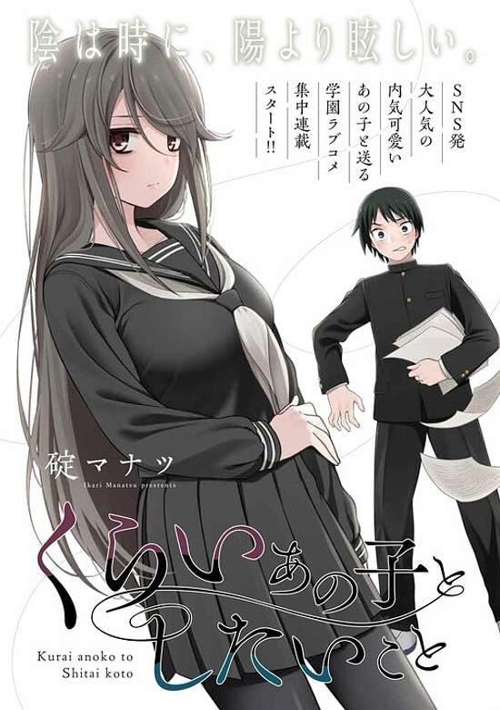 Kurai Ano Ko to Shitai Koto