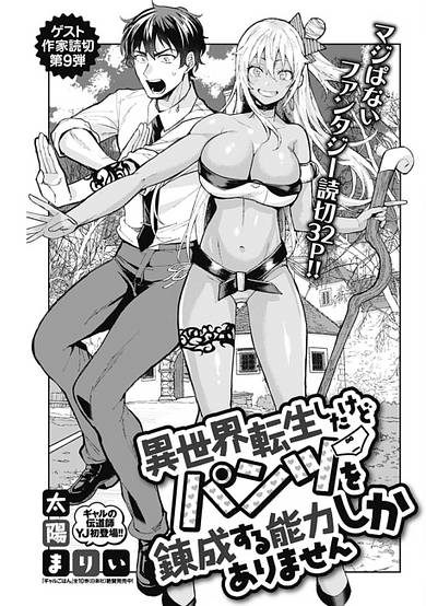 I reincarnated in a different world, but I only have the ability to cultivate underwear image