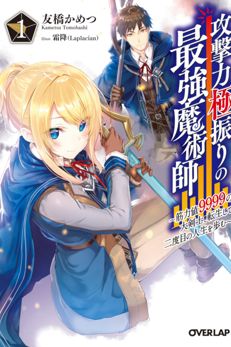 Kougekiryoku Kyokuburi no Saikyou Majutsushi: Kinryokuchi 9999 no Daikenshi, Tensei shite Nidome no Jinsei wo Ayumu