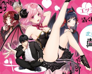 Succubus to Hajimeru Shinkenkousai