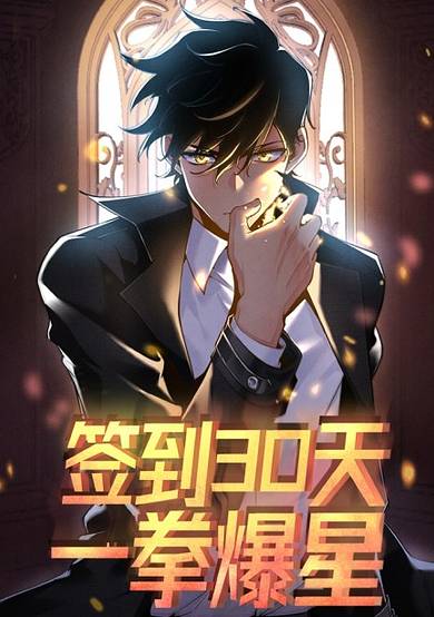 After Signing in for 30 Days, I Can Annihilate Stars