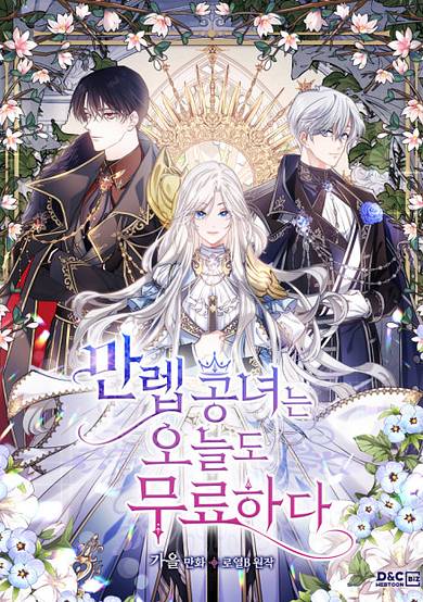 The Invicible Princess Is Bored Again Today