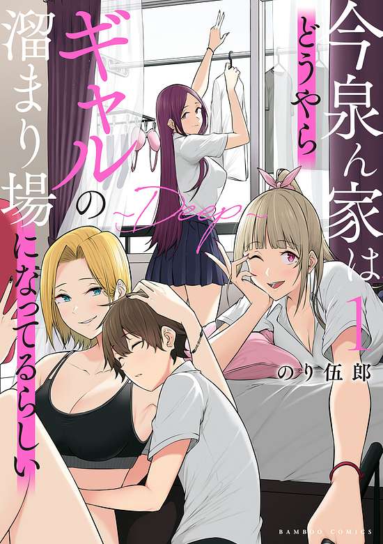 Imaizumi-chi wa Douyara Gal no Tamariba ni Nattteru Rashii: DEEP