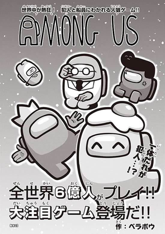 AMONG US