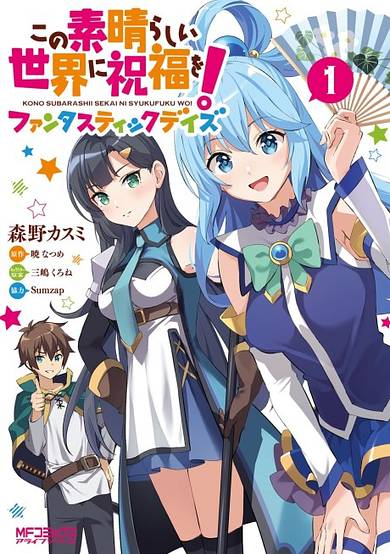 Kono Subarashii Sekai ni Shukufuku wo! Fantastic Days image