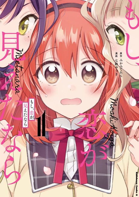 Moshi, Koi ga Mieta nara