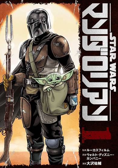 Star Wars: The Mandalorian