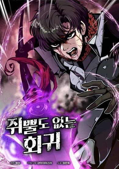 Jwippuldo Eomneun Hoegwi