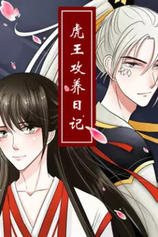 Hu Wang Gongyang Riji