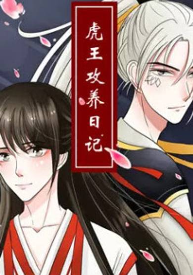 The Tiger King's Diary