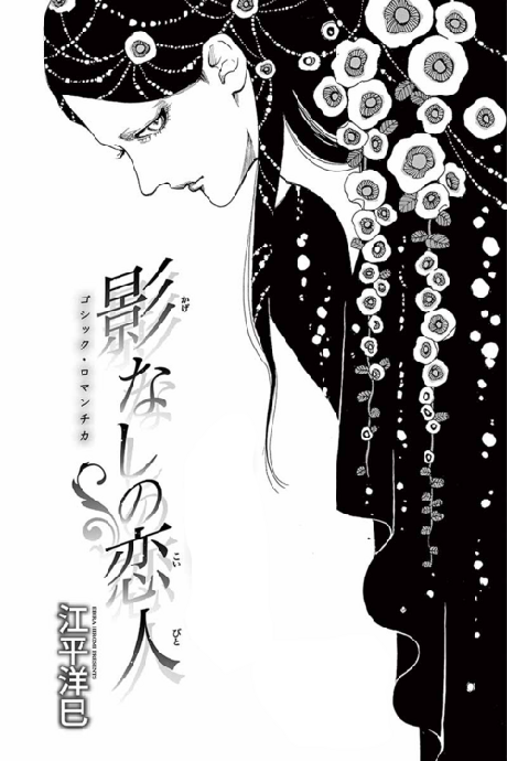 Kage Nashi no Koibito