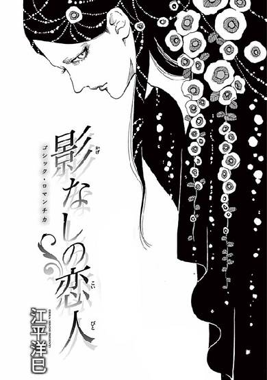 My Lover Casts No Shadow