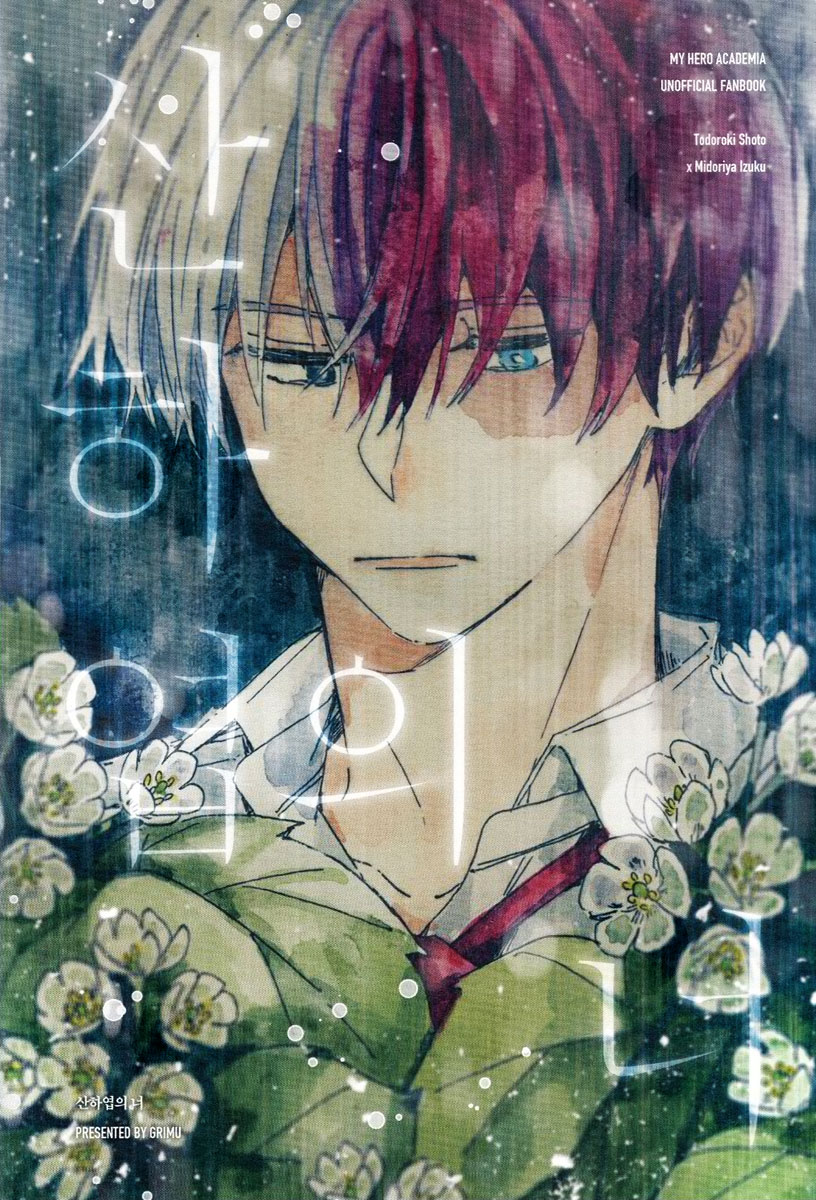 Boku no Hero Academia dj - Diphylleia Grayis You