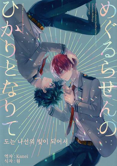 My Hero Academia dj - Becoming Light around a Spiral