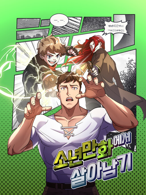 Sonyeonmanhwaeseo Saranamgi