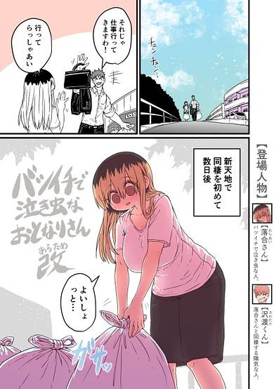 My Former Divorced Crybaby Neighbour