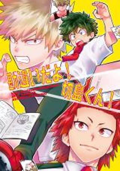 My Hero Academia dj - It’s a Misunderstanding! Kirishima-Kun!