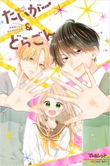 Tiger & Dragon: Osananajimi 3-nin no Otawamure Biyori