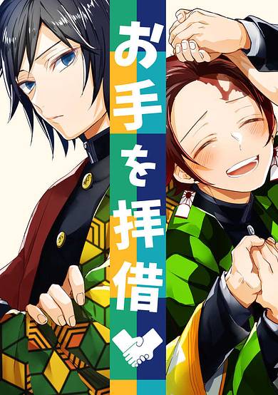Demon Slayer dj - Please Lend Me Your Hands image