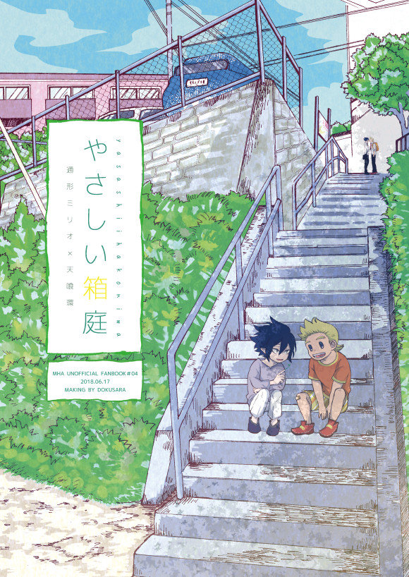 Boku no Hero Academia dj - Yasashi Hakoniwa