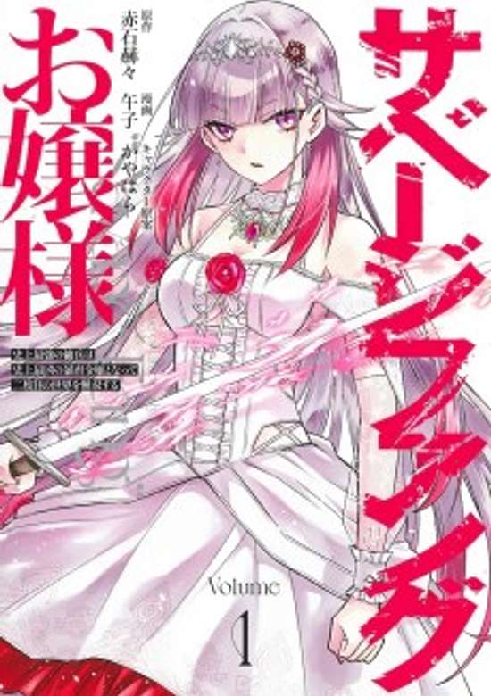 Savage Fang Ojou-sama Shijou Saikyou no Youhei wa Shijou Saikyou no Bougyaku Reijou to Natte Nidome no Sekai wo Musou Suru