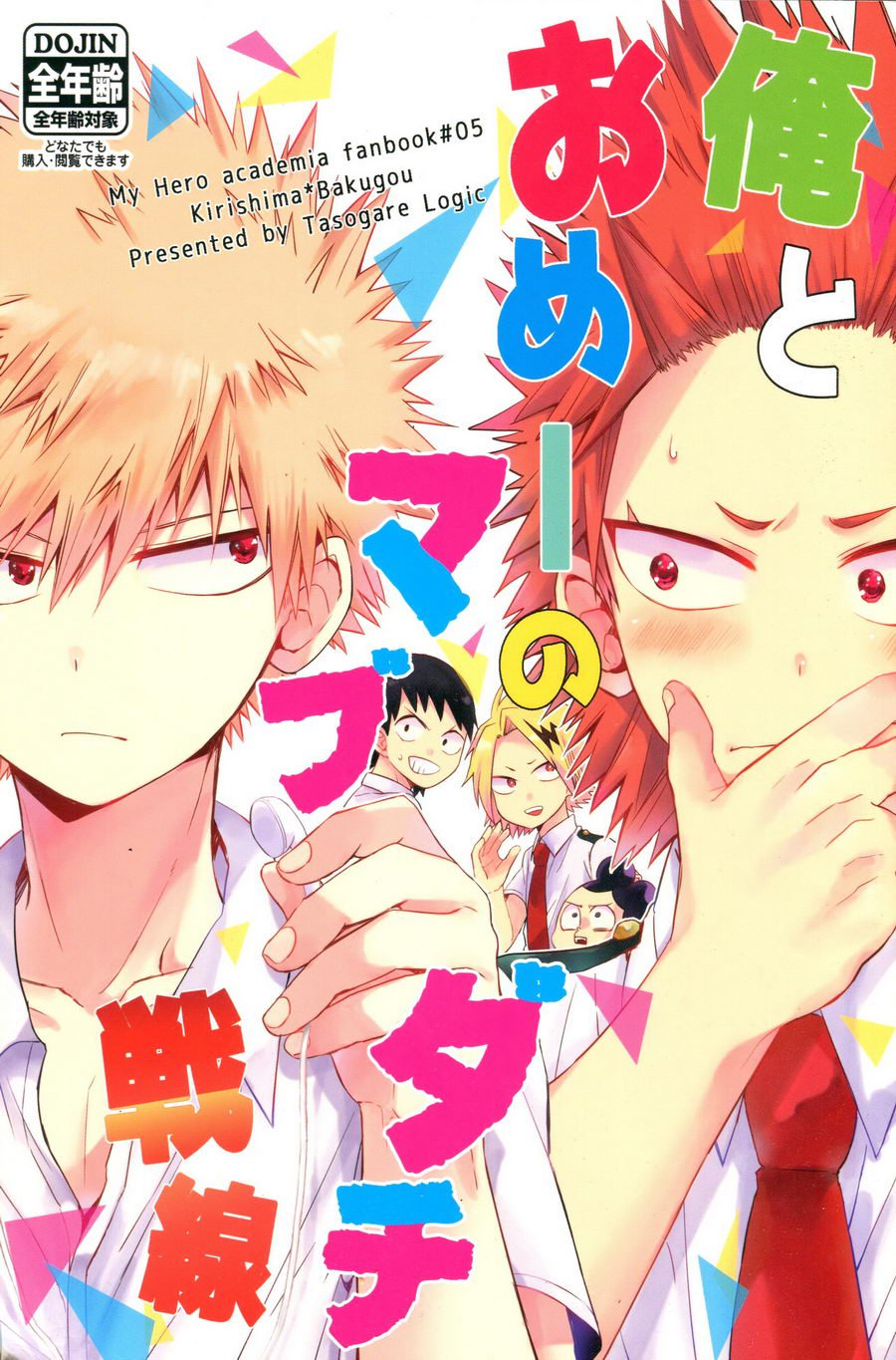 Boku no Hero Academia dj - Ore to Omee no Mabudachi Sensen