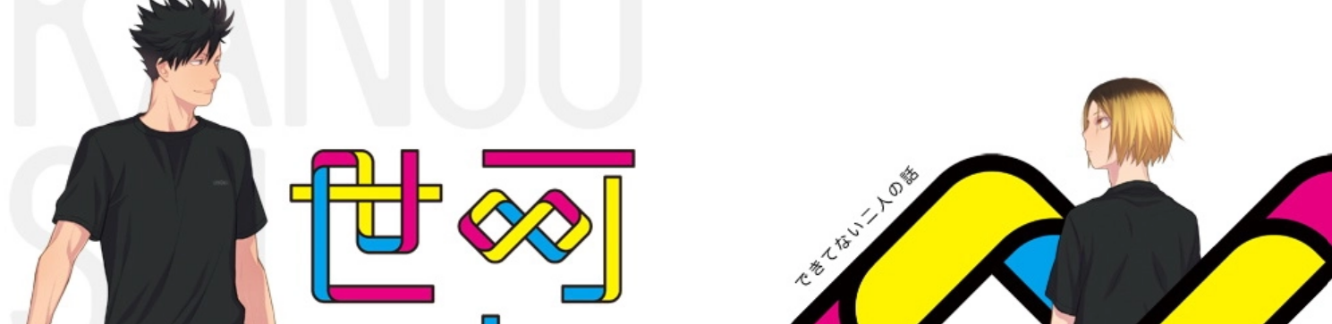 Haikyu!! dj - Kanousei Sekai