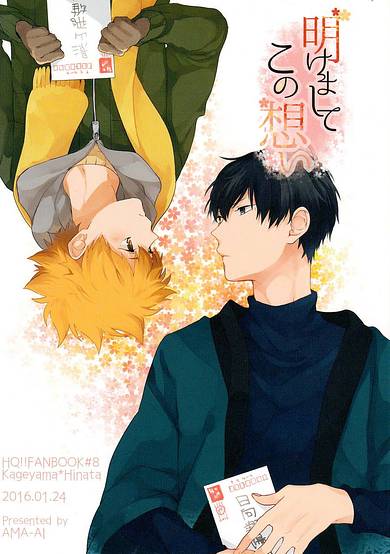 Haikyu!! dj - Akemashite Kono Omoi