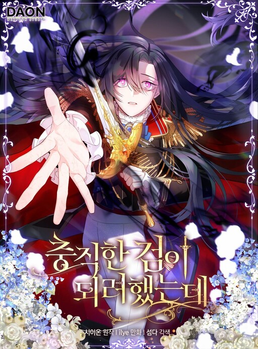 Chungjikan Geomi Doeryeo Haenneunde