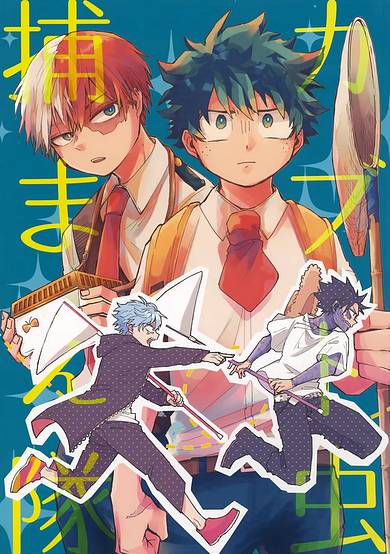 My Hero Academia dj - Beetle Catching Squad