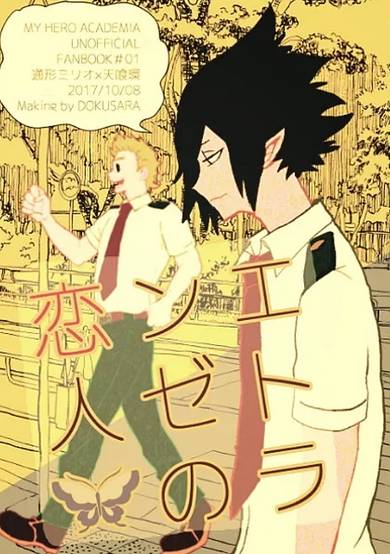 My Hero Academia dj - Étranger no Koibito