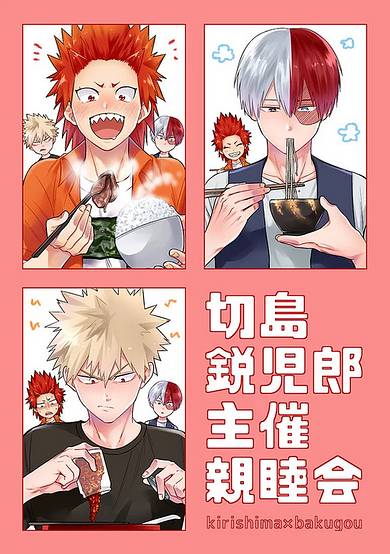 My Hero Academia dj - Kirishima Eijirou's Sponsored Get-Together