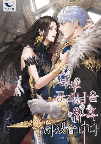 I Will Seduce The Northern Duke image