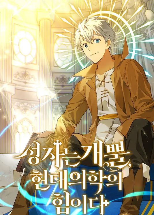 To Hell With Being A Saint, I’m A Doctor