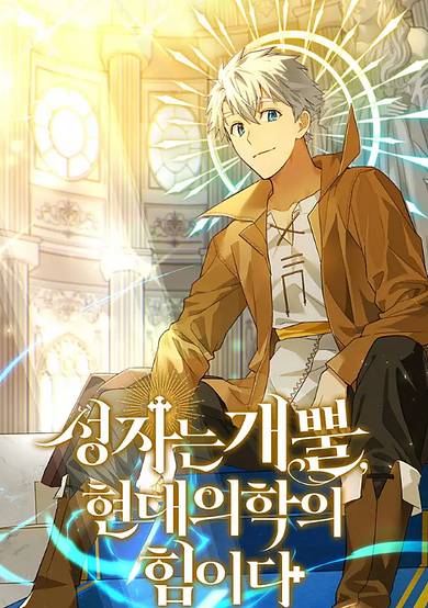 To Hell With Being A Saint, I’m A Doctor