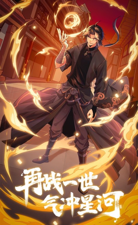 Zai Zhan Yi Shi, Qi Chong Xing He